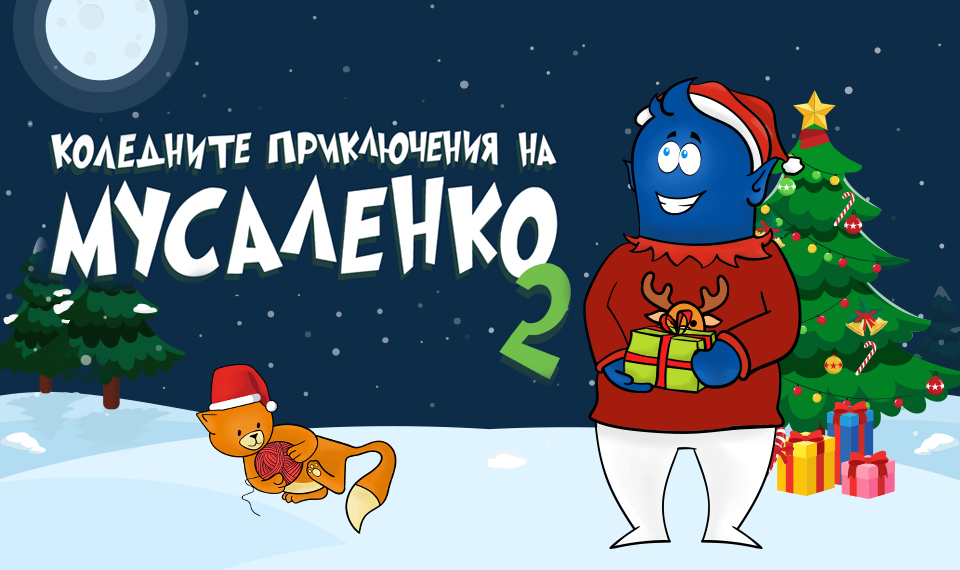 Musalenko and his friends save Christmas